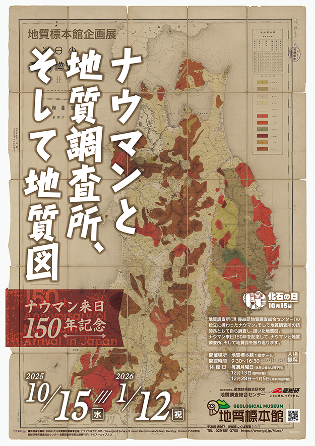 地质学与近代日本:《ナウマンと地質調査所、そして地質図》——科学探索的历史见证