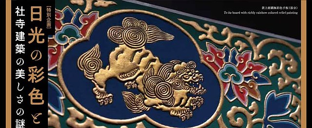 日本传统建筑工艺合集《日光的彩色与金工:揭秘神社寺院建筑之美》:走进世界遗产的工匠艺术