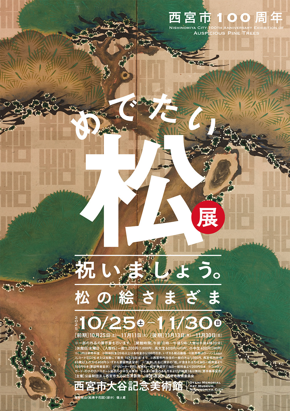 日本传统美学合集《待客之美:能剧与茶会》《めでたい松展》:一次领略能乐、茶道与吉祥松树的艺术之旅