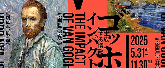 梵高|2025年日本两大梵高展:影响与传承的双重奏