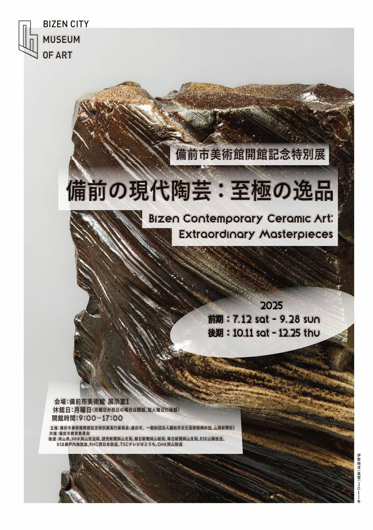 备前现代陶艺合集《备前の現代陶芸：至極の逸品》：传统与创新交融的陶艺盛宴