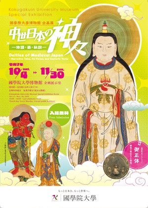 中世日本的神祇《中世日本の神々―物語・姿・秘説―》:探寻神明变迁与文化交融