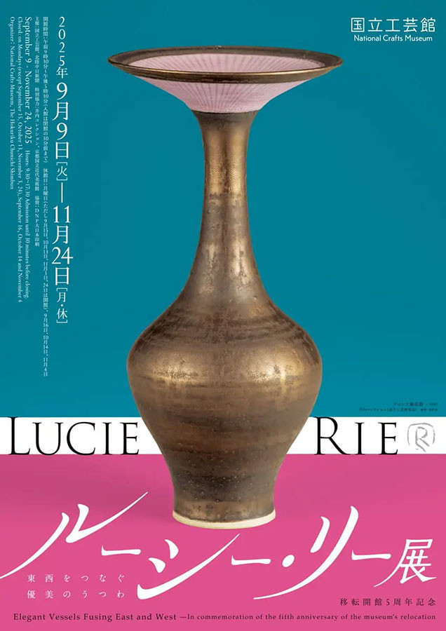 露西·李(Lucy Rie)《ルーシー・リー展——东西をつなぐ優美のうつわ》:优雅陶艺的东西交融